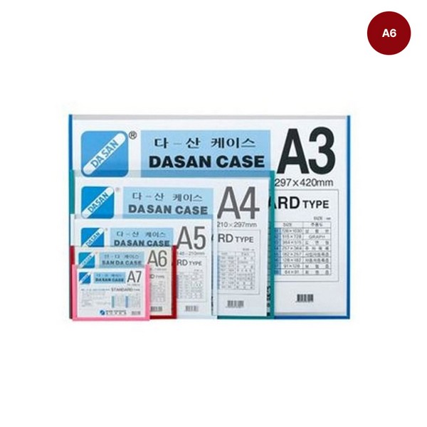 다산케이스A6(148x105mm)