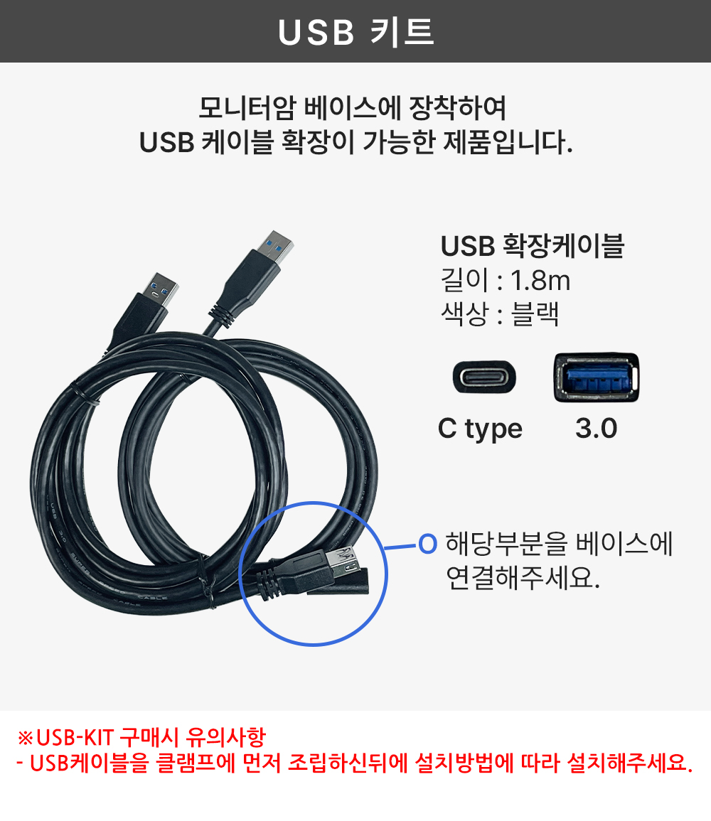 USB키트