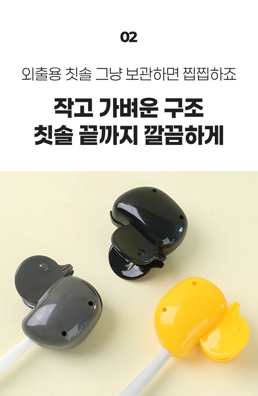 다양한 각도에서 본 오리 칫솔캡