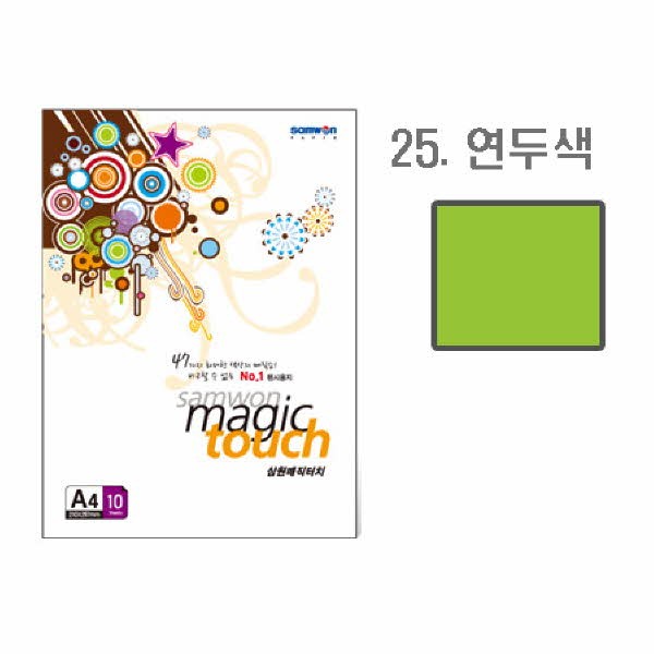 삼원 매직터치A4 25(연두색 A4 10매)