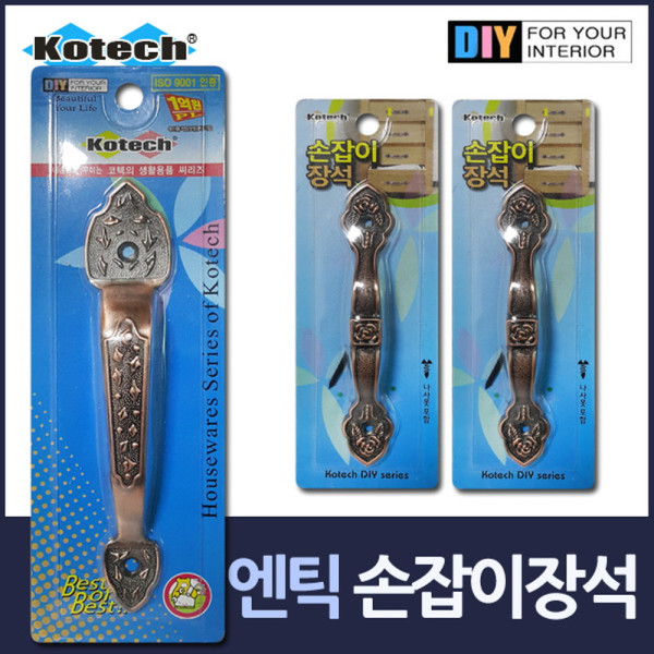엔틱 서랍장 문 손잡이 장석 모음