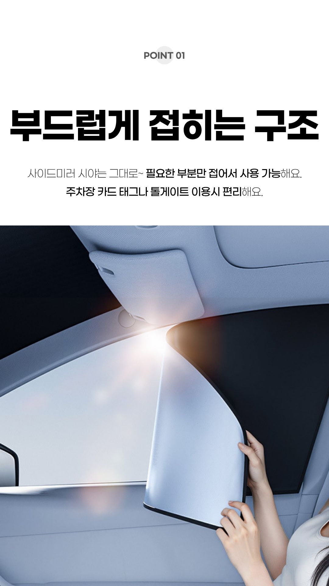 차량 내부에서 바라본 블랙아웃 커튼 설치 상태