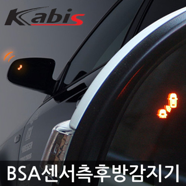 카비스 BSA 측후방경보기 구형i30