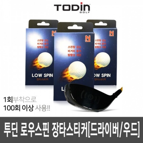 투딘 장타스티커 로우스핀우드 용