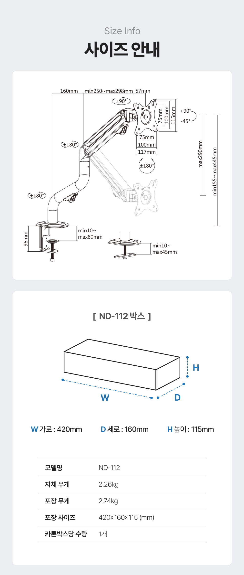 ND-112,엔산모니터암