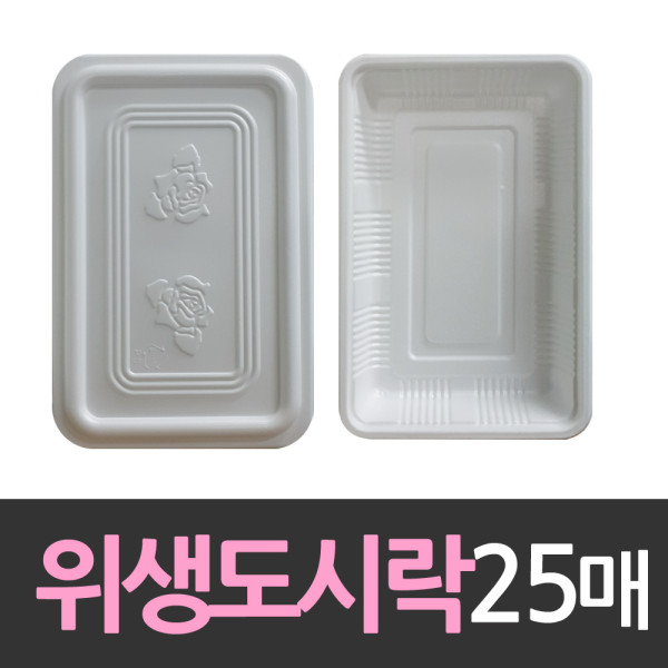 일회용품 위생도시락 25개