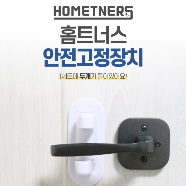 엘앤오글로벌펫트너스 가출방지 문고리 안전 고정장치 2개입