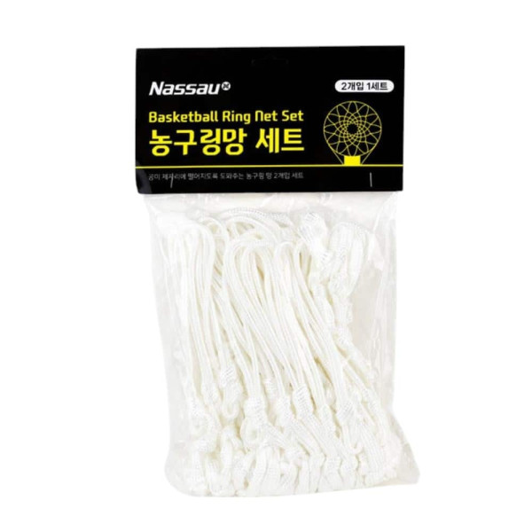 농구림망 세트 고급형 화이트 2개입 농구골대망