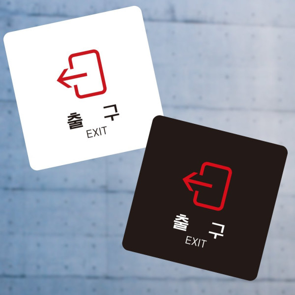 출구 왼쪽3 부착형 정사각 소형안내판 13x13cm 블랙
