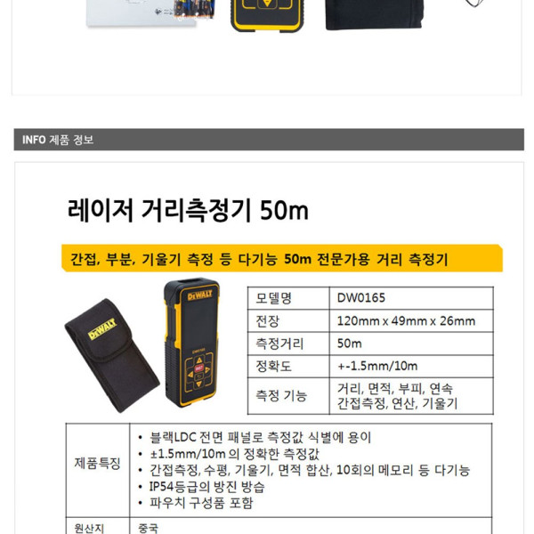 디월트 DW0165 레이저 거리측정기 50m 레이저측정기