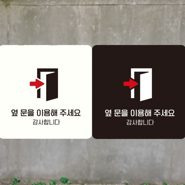 옆문을이용해 오른쪽1 부착형 정사각안내판 18x18cm 블랙