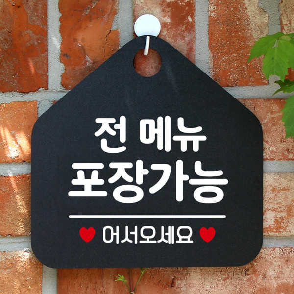 전메뉴포장가능 오각형 안내표지판 알림판 블랙 디자인문패