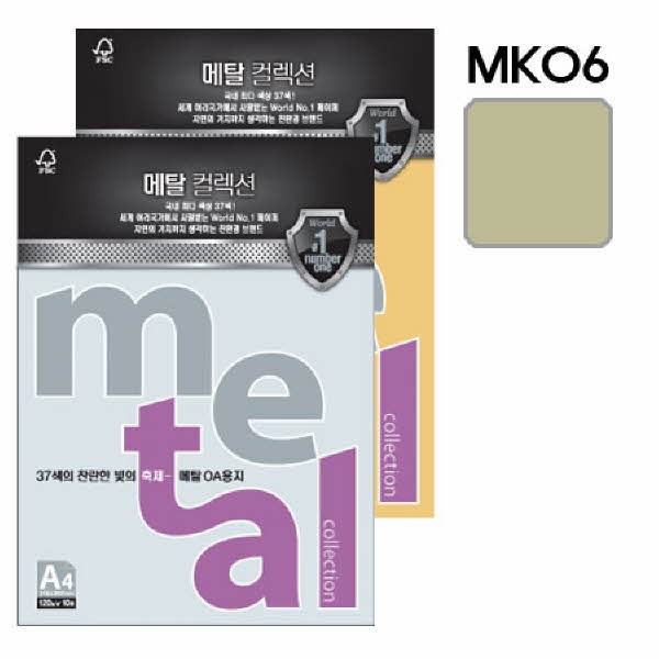 메탈컬렉션 (MK06)(A4 120g 골드리프 10매 팩)