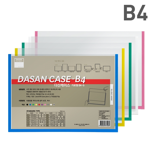 다산)다산케이스(PVC/B4/청색)