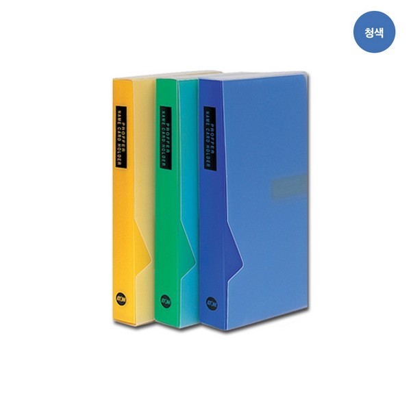 PP명함화일240명 N102(N102 3단 120x195x32mm 청색)