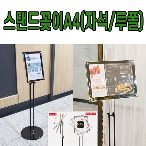 자석 A4거치대 POP거치대 스탠드안내판