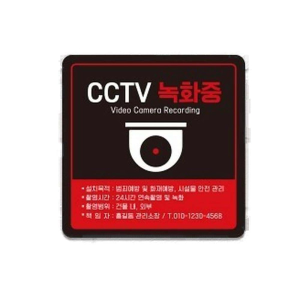 CCTV 녹화중7 부착형 정사각 소형안내판 13x13cm 화이트