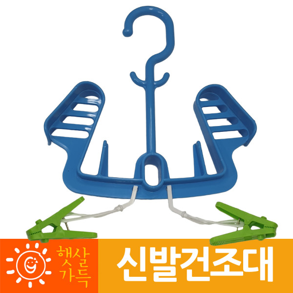 햇살514 신발건조대 양말 깔창건조대