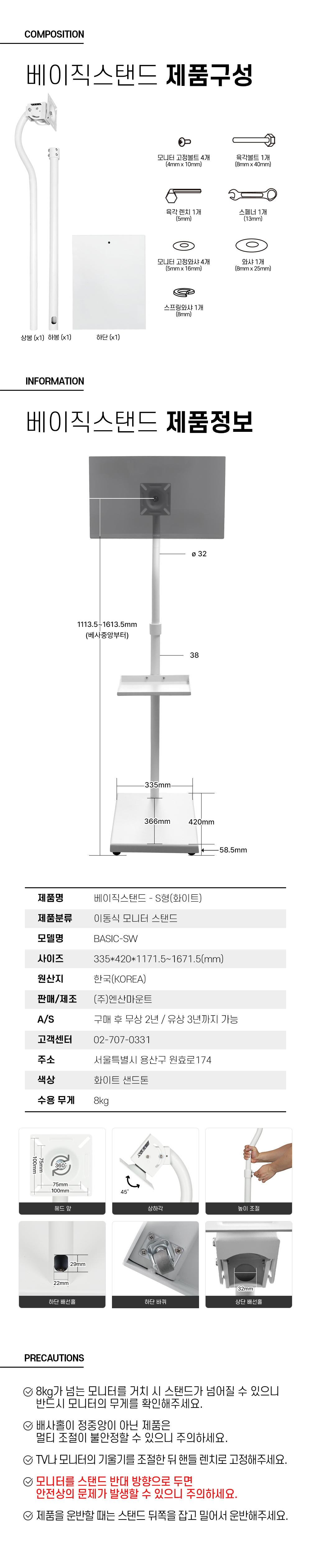 베이직스탠드S형,엔산스탠드
