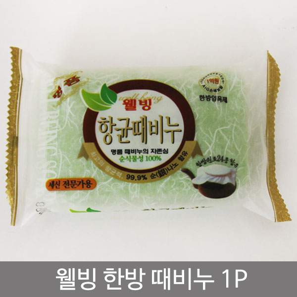 웰빙한방때비누