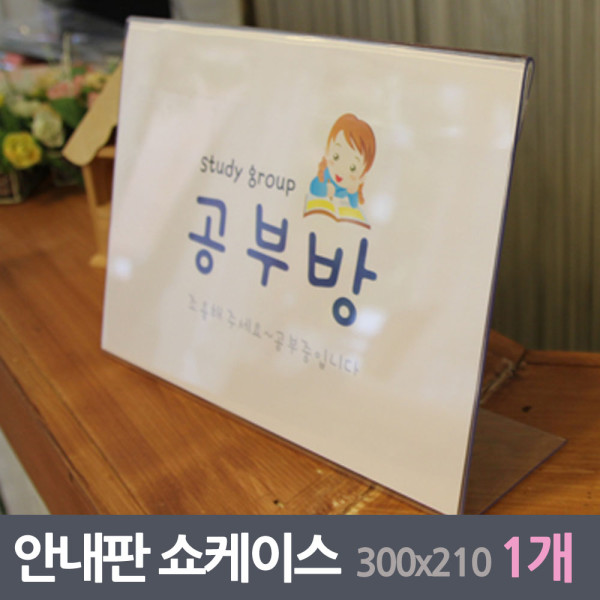 대형가로 안내판 쇼케이스 300x210mm
