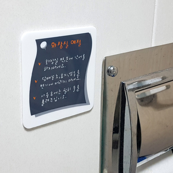화장실 예절 표지판