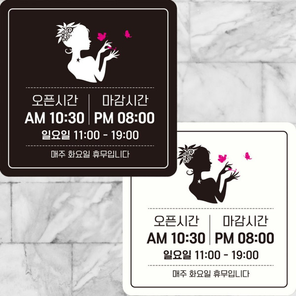 오픈시간 마감시간1 부착형 정사각 안내판 22x22cm 블랙