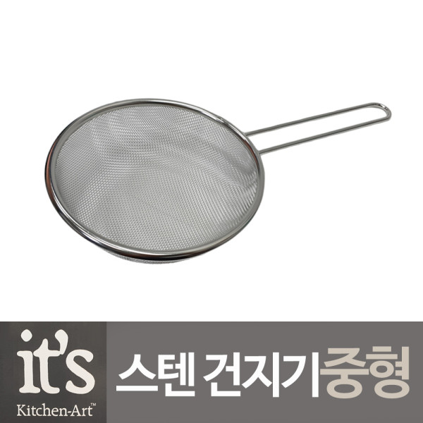 키친아트 스텐 건지기 주방용뜰채 중형