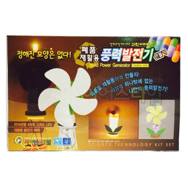 폐품 재활용 풍력발전기 만들기(탄소중립)