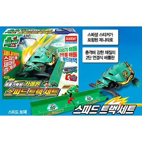 배틀거북왕 카메원 스피드 트랙세트