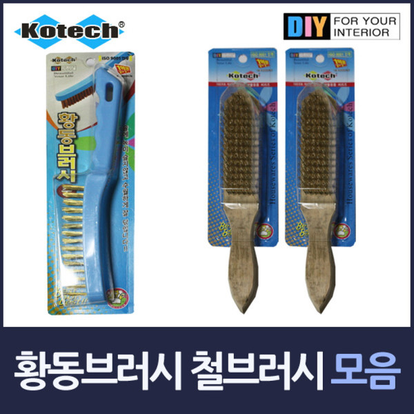 황동브러시 철브러쉬 금속솔 모음