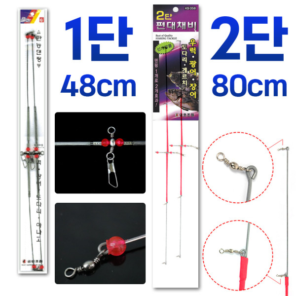 금호 도다리 광어 장어 우럭 선상 2단 편대 채비 뎀핑 가자미 낚시 48cm 80cm
