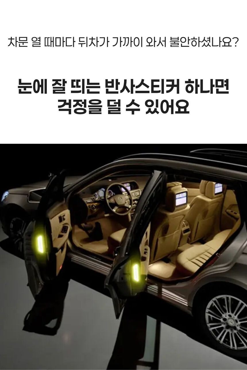 차량 문 개방 경고 반사스티커 부착 예시