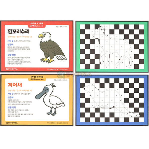 (SA) 멸종위기 동물 착시 옵아트(5종)(1인용)