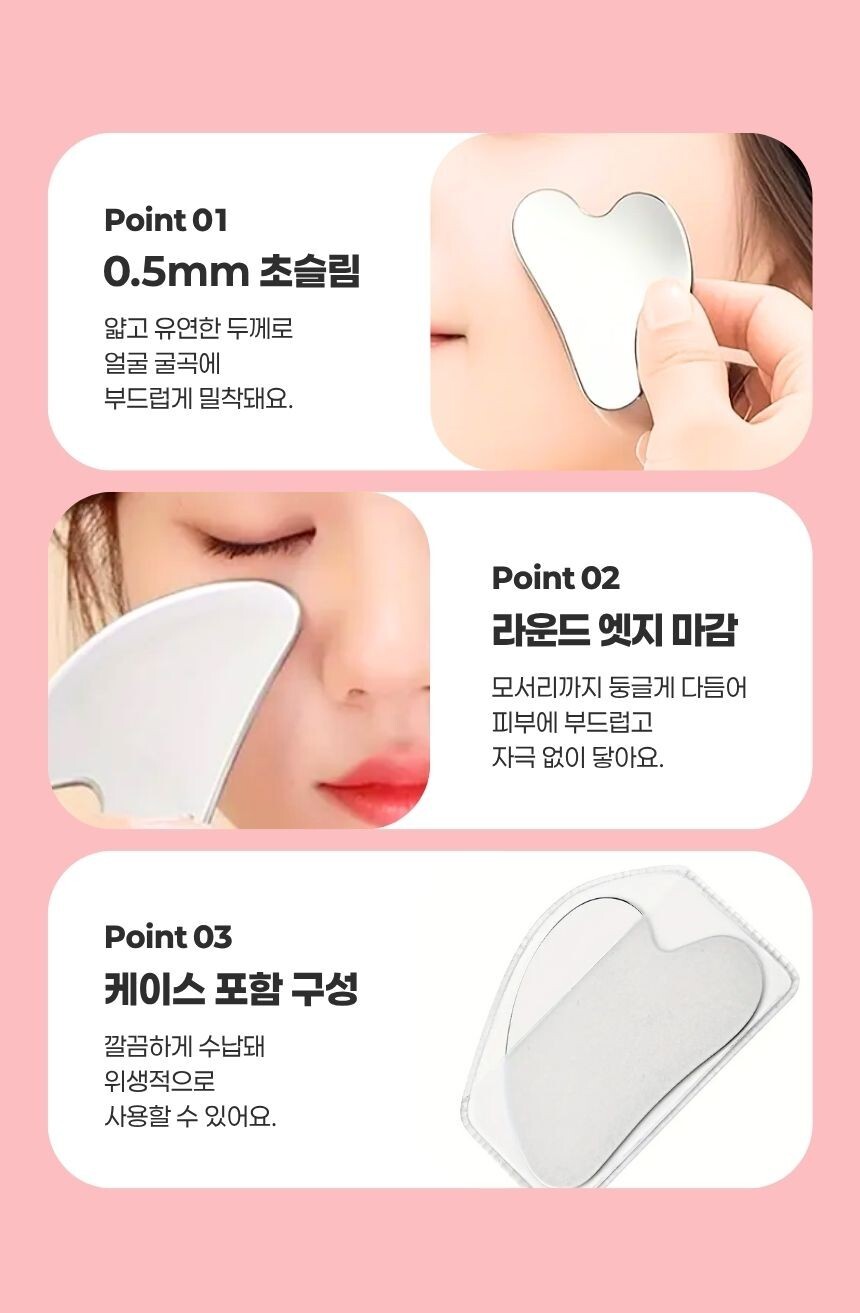곡선형 구조로 얼굴 라인에 밀착되기 쉬운 괄사툴