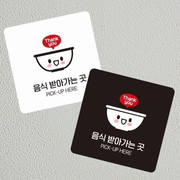 음식받아가는곳1 부착형 정사각 소형안내판 13x13cm 디자인문패