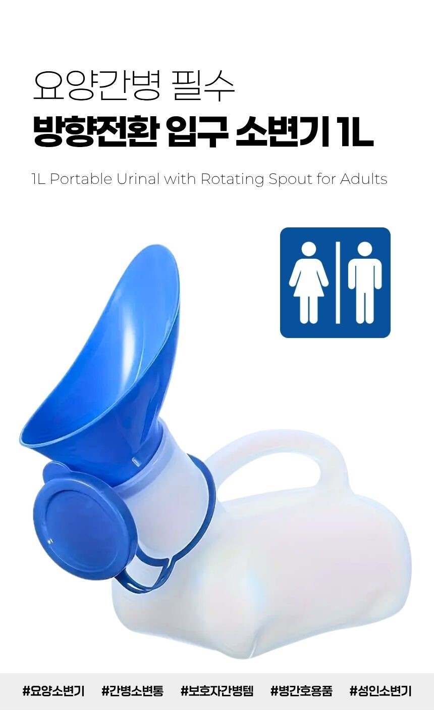회전형 입구가 달린 1L 휴대용 소변기 정면 이미지