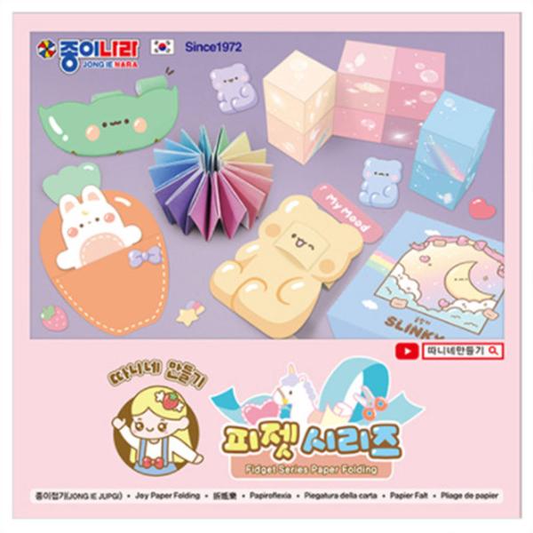 따니네만들기 피젯 시리즈 12색조 17매 1ea 종이나라