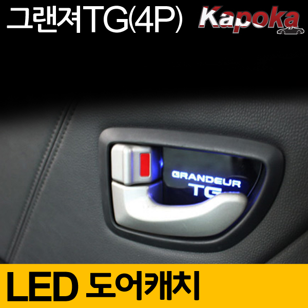 싼타페TM 올뉴싼타페 호환 도어캐치 LED플레이트 4조각