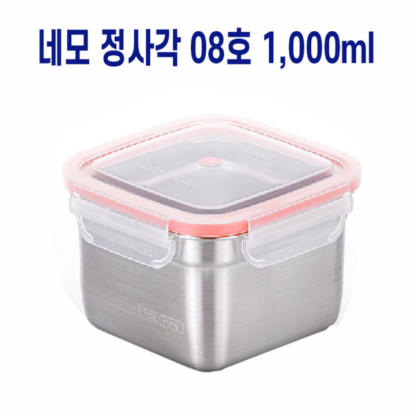 사각 도시락반찬통 냉장고보관 스텐밀폐용기 1000ml