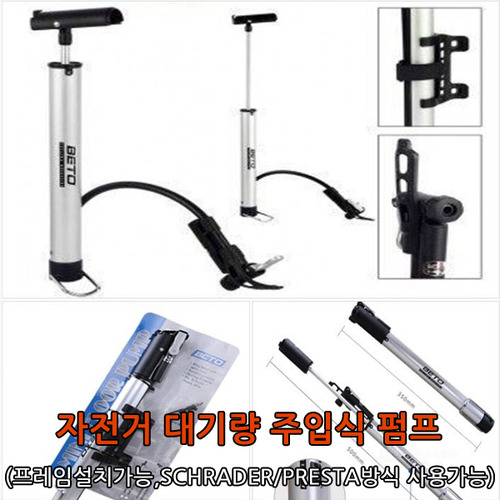 자전거펌프대기량주입식펌프 자전거펌프 자전거타이어용품 해외배송 가능상품