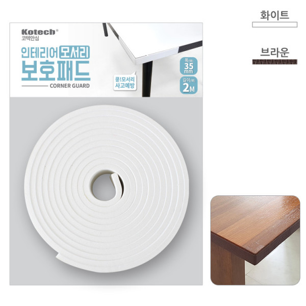인테리어 모서리 보호패드 2M S 8543 색상랜덤
