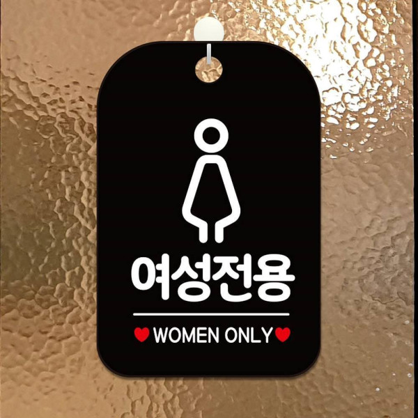 여성전용 WOMEN ONLY 사각안내판 알림판 블랙 디자인문패
