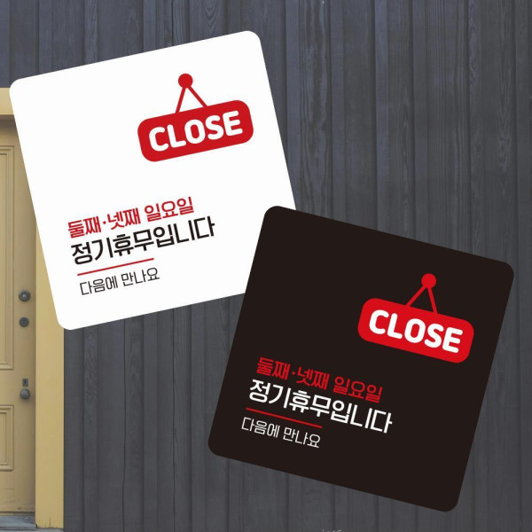 둘 넷째일요일휴무2 부착형 사각 소형안내판 13x13cm 디자인문패