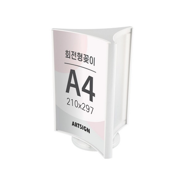아트사인 회전형꽂이A4 3면 흰색 4760 210 x 297