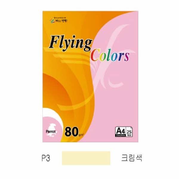 플라잉컬러 패럿(P03)(A4 80g 크림색 25매 팩)