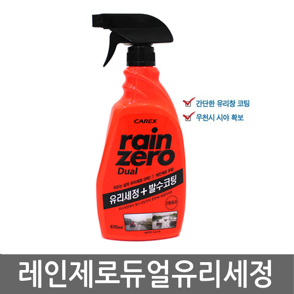 카렉스 레인제로 듀얼 유리세정 발수코팅 22년 6월 14일 단가인상