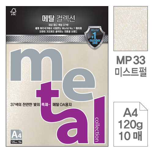 삼원)메탈OA용지(MP33.미스트펄/A4/120g/10매)