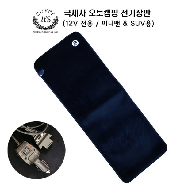 차량용 극세사 오토캠핑 온열매트 12V 21년10월 단가인상