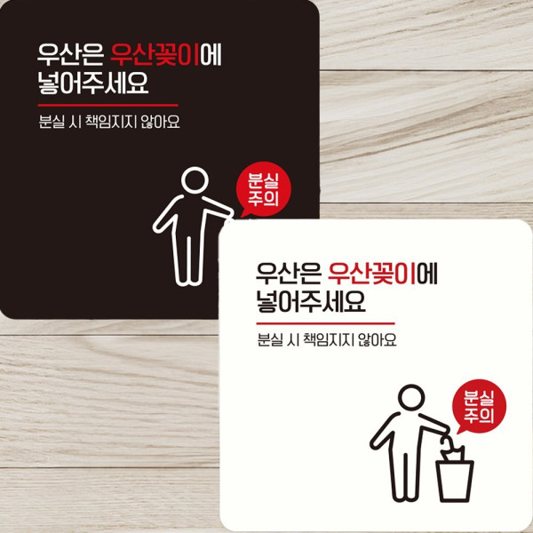 우산은우산꽂이에2 부착형 정사각 안내판 22x22cm 화이트